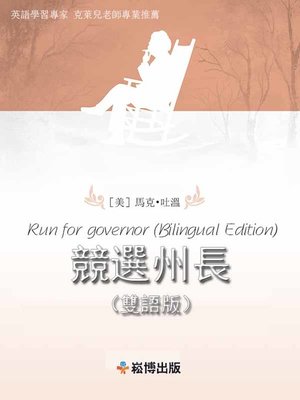 cover image of 競選州長(雙語版) 